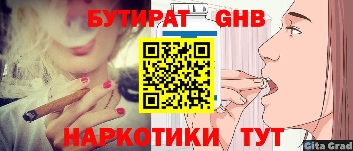 Благовещенск  БУТИРАТ жидкий экстази  Вход с VPN 