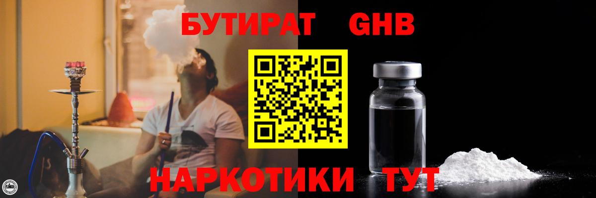Бутират 99% Благовещенск
