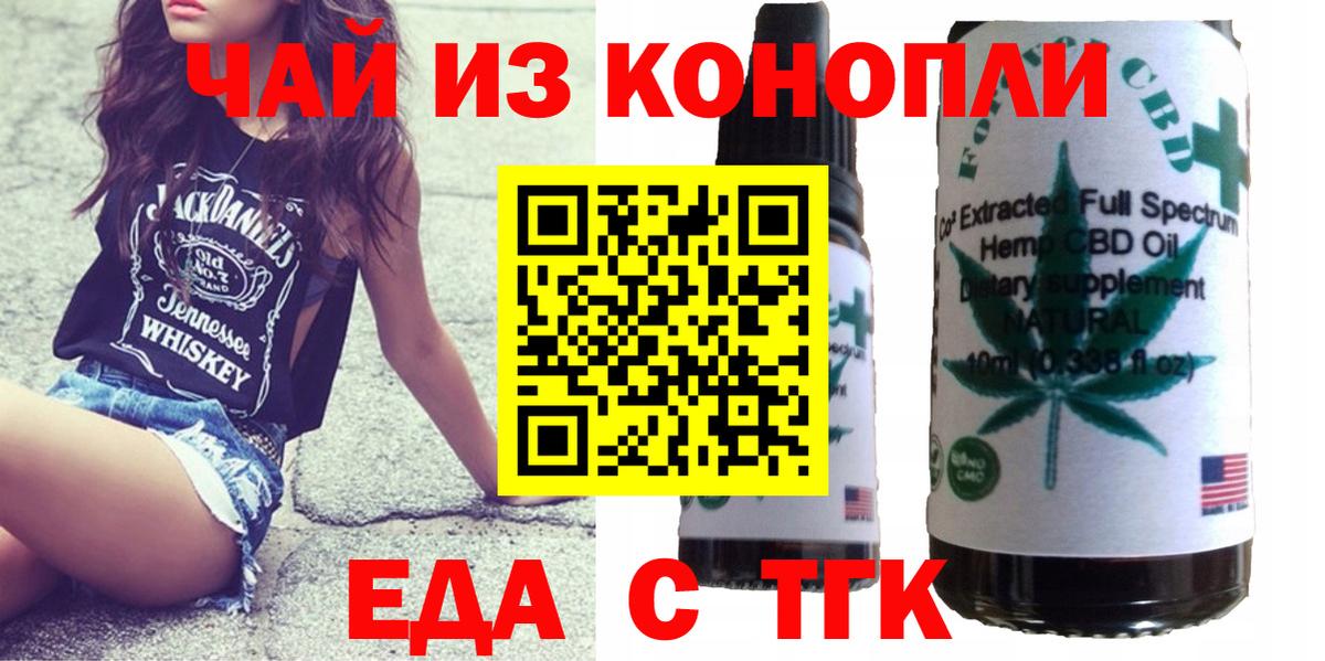 Благовещенск  Еда ТГК конопля  Вход с VPN 