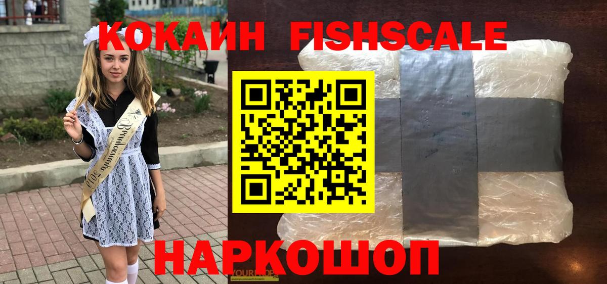 Благовещенск  Cocaine Эквадор  Вход с VPN  Кокаин  Cocaine FishScale 