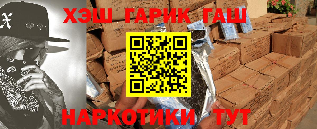 ГАШ  где купить наркоту  Благовещенск  ГАШИШ хэш  Вход с VPN 