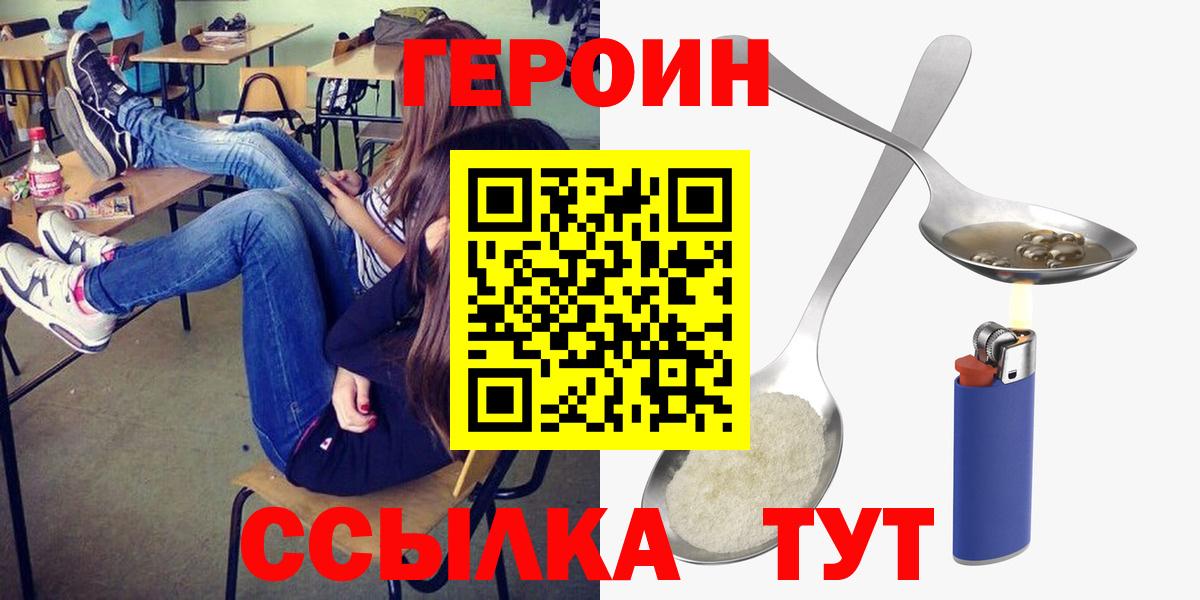 Героин  Вход с VPN  Благовещенск  ГЕРОИН гречка 