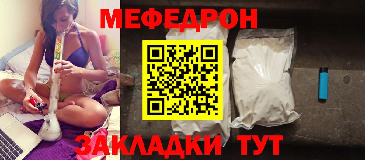 Мефедрон  Благовещенск