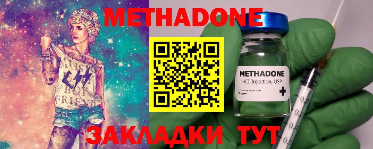 Благовещенск  Метадон кристалл  МЕТАДОН кристалл  Вход с VPN 