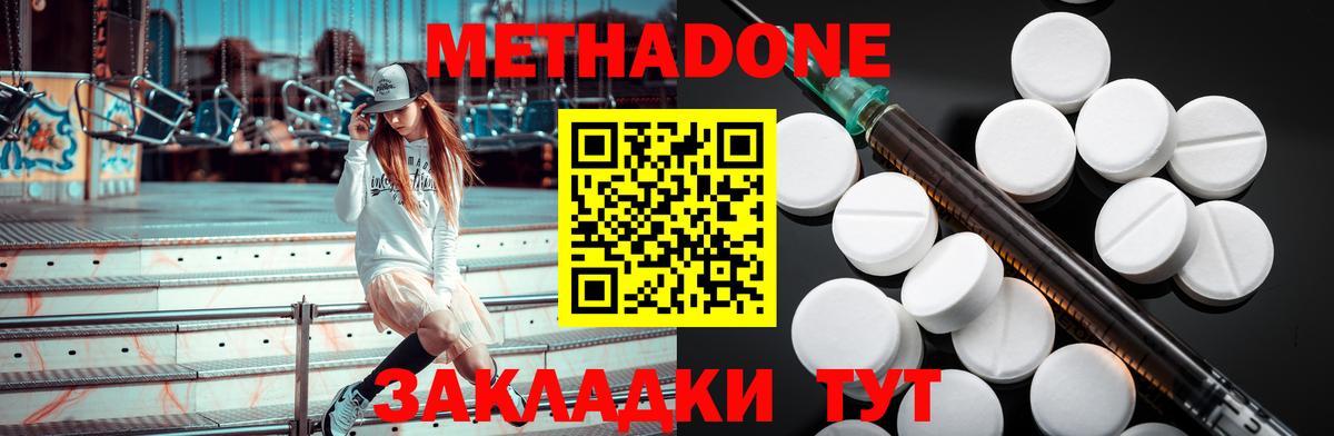 МЕТАДОН methadone Благовещенск