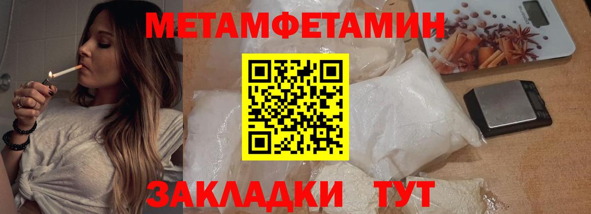 Первитин Methamphetamine  Вход с VPN  Первитин Methamphetamine  Благовещенск 