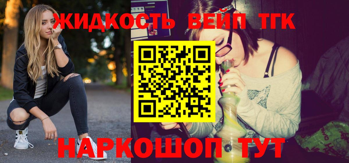 Благовещенск  Дистиллят ТГК вейп  Вход с VPN 